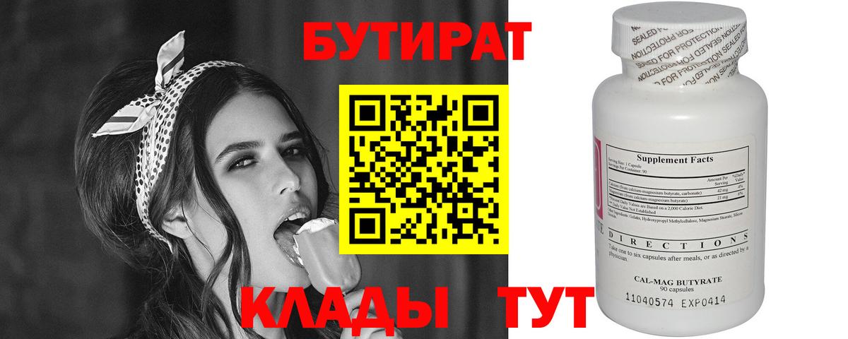 Белово  Бутират  Вход с VPN  Бутират оксибутират 