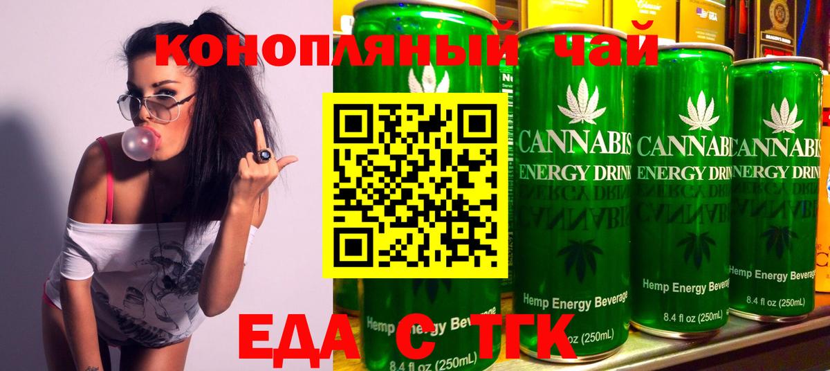 Еда ТГК марихуана  Вход с VPN  Белово 