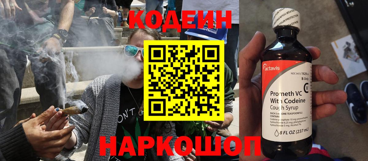 Кодеин Purple Drank  Вход с VPN  Белово  Кодеин напиток Lean (лин) 