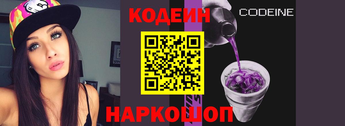 Codein Purple Drank Белово
