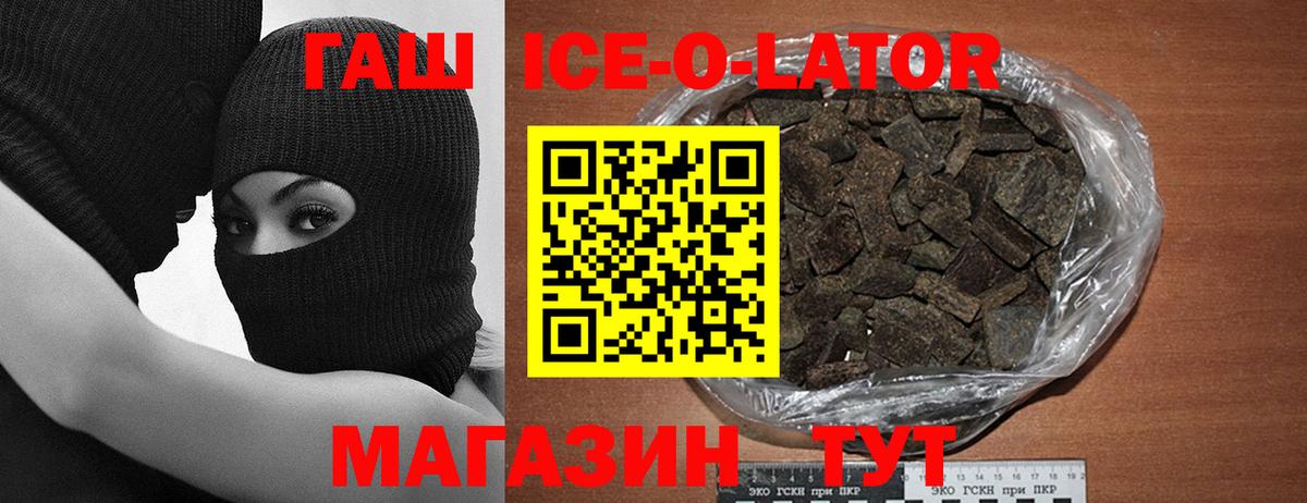 ГАШИШ ice o lator  Вход с VPN  Белово 