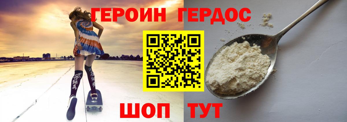 ГЕРОИН  Героин хмурый  Вход с VPN  Белово 