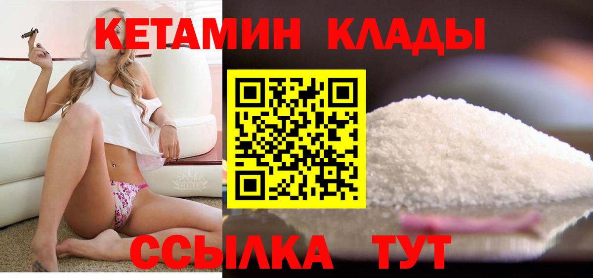 Кетамин ketamine  Вход с VPN  Белово 