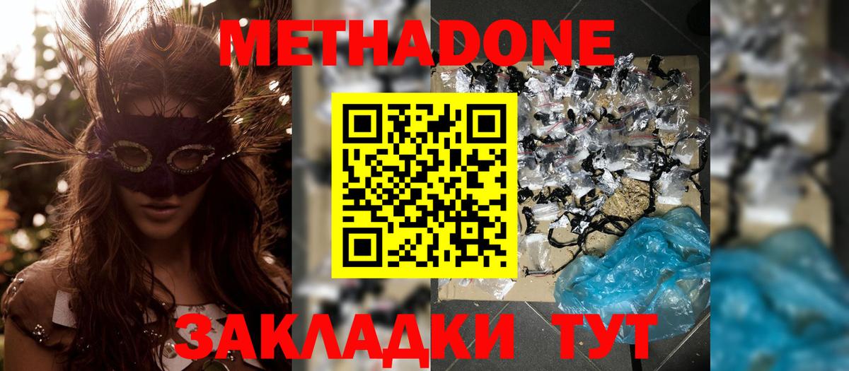 Метадон мёд Белово
