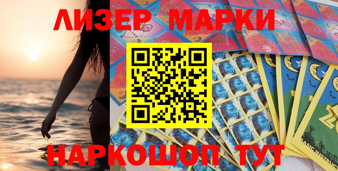 Марки NBOMe  Вход с VPN  Белово  Наркотические марки 1500мкг 